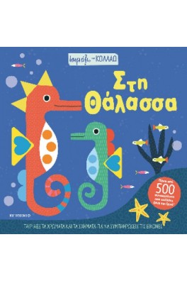 Ταιριάζω και κολλάω